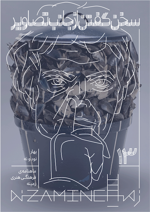 سخن گفتن از جانب تصاویر