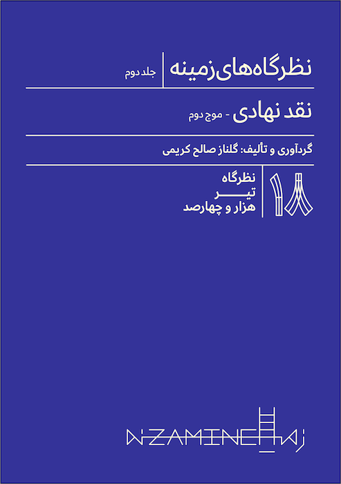 نقد نهادی (جلد دوم)