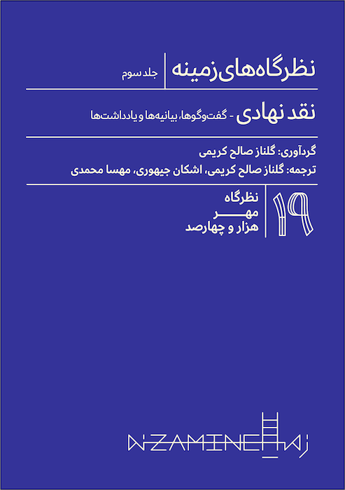 نقد نهادی (جلد سوم)