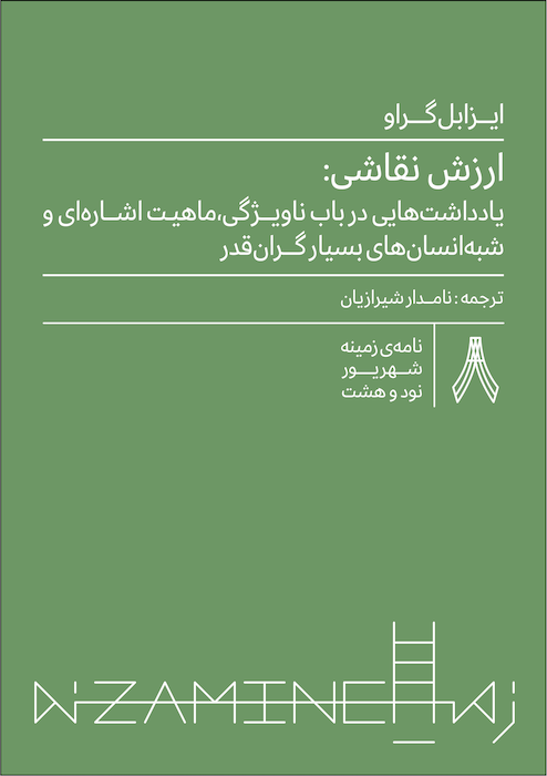 ارزش نقاشی