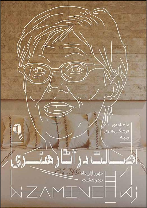 اصالت در آثار هنری